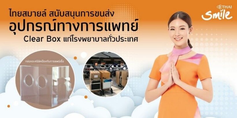 ไทยสมายล์ขนส่งอุปกรณ์การแพทย์สู้เชื้อไวรัส COVID-19 ให้รพ.ทั่วประเทศ ฟรี! | The Thaiger