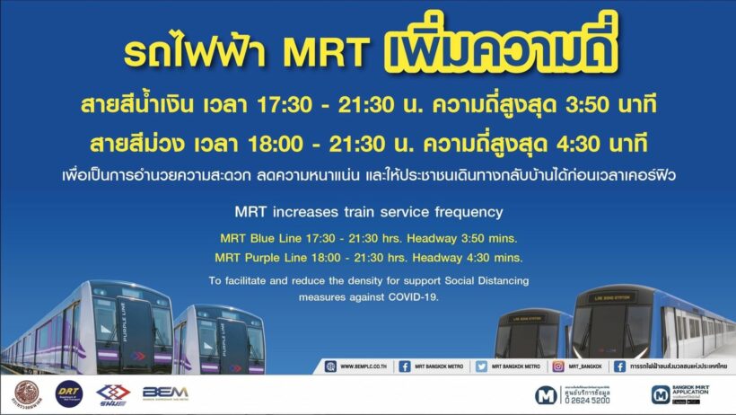 เพิ่มขบวนรถไฟฟ้า MRT ชั่วโมงเร่งด่วนเย็น ตามมาตรการ Social Distancing | The Thaiger