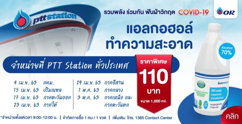 เริ่ม 4 เมษา ! ปตท. เตรียมขายแอลกอฮอล์ 70% ราคาถูก ซื้อได้คนละขวด | The Thaiger