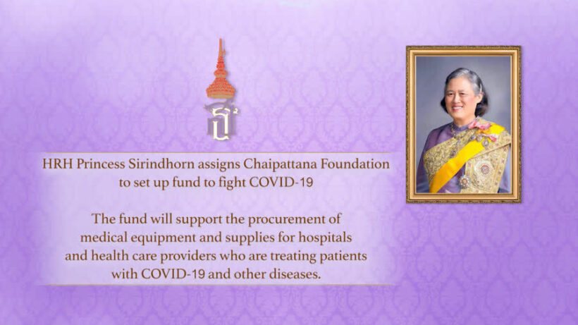 HRH Princess Sirindhorn sets up fund to aid Thai hospitals and health care providers | News by Thaiger