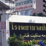 First Covid-19 death in Pattani, southern Thailand | Thaiger