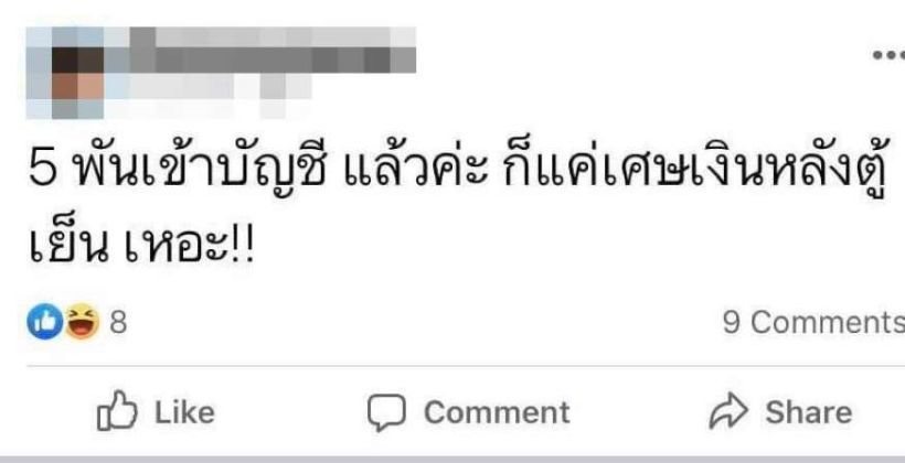ชาวเน็ตโมโห ! สาวชีวิตหรูโพสต์บอก “ได้เงิน 5 พันแล้ว ก็แค่เศษเงินหลังตู้เย็น” | The Thaiger