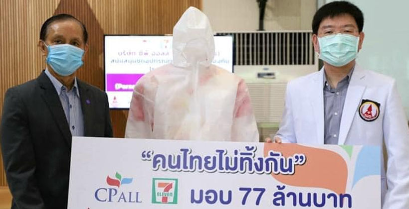 นำร่อง รพ.ธรรมศาสตร์ฯ! ซีพี ออลล์ บริจาค 77 ล้าน 77 โรงพยาบาลสู้โควิด-19 | The Thaiger