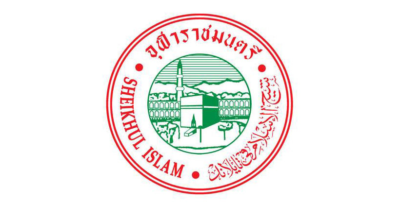สำนักจุฬาราชมนตรี ประกาศผ่อนปรนละหมาดญะมาอะห์ที่มัสยิด | The Thaiger