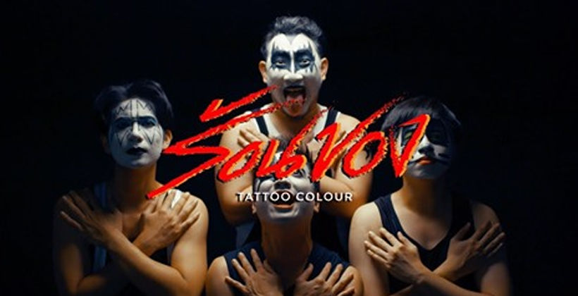 ในรอบ 3 ปี! แทททูคัลเลอร์ ปล่อยเพลงใหม่ “ร้อนของ” – พร้อมด้วยเอ็มวีสุดกวน | The Thaiger