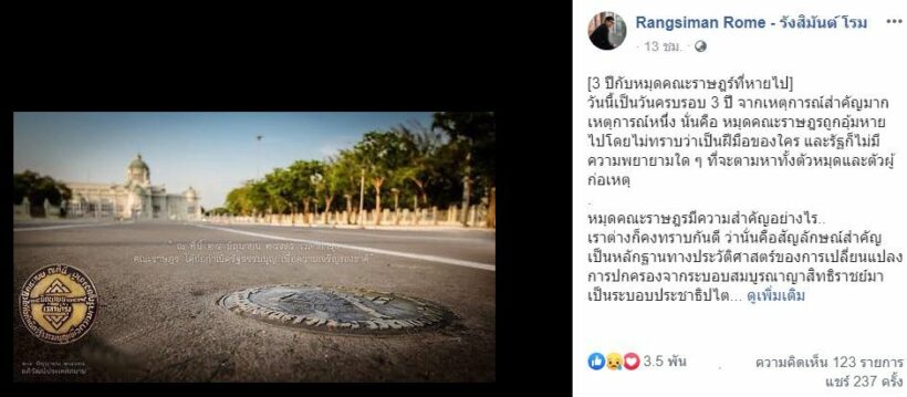รังสิมันต์ โรม รำลึก 3 ปี หมุดคณะราษฎรหายไปไร้ร่องรอย | The Thaiger