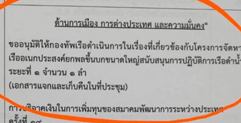 กระทรวงกลาโหม ยกเลิกวาระ ซื้อเรือยกพลขึ้นบก – โฆษกทร. บอกคนละเรื่อง | The Thaiger