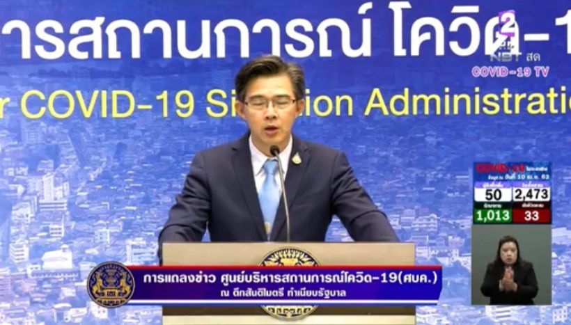 สถานการณ์โควิด-19 10 เมษายน ไทยติดเชื้อเพิ่ม 50 ราย ตาย 1 | The Thaiger