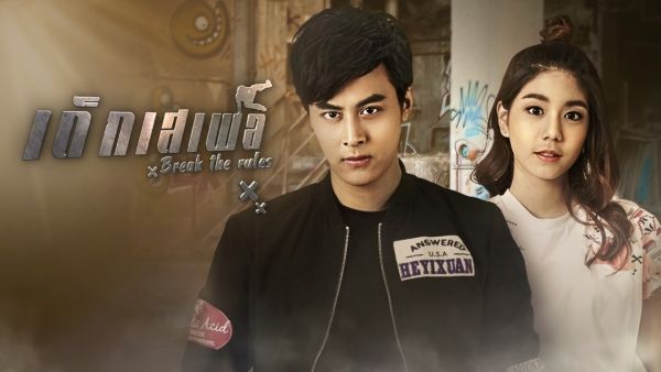 เรื่องย่อละคร เด็กเสเพล | The Thaiger