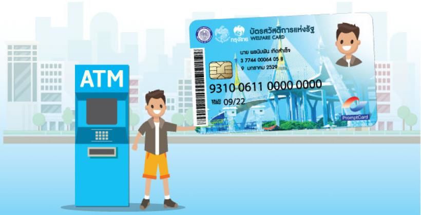 การคลัง แจ้งผู้ถือบัตรสวัสดิการฯ ตั้งรหัสใหม่ได้ที่ตู้ ATM ธ.กรุงไทย | The Thaiger