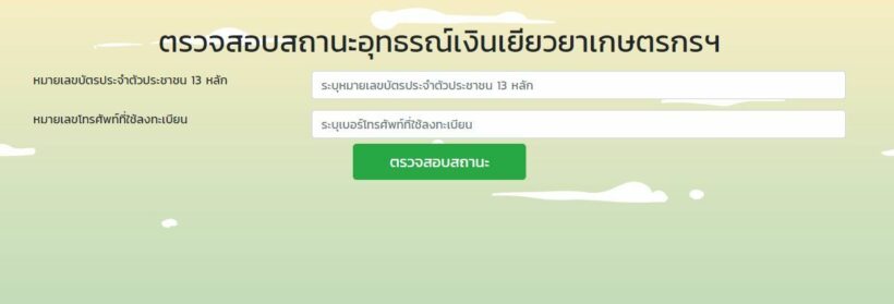 ขั้นตอนยื่นอุทธรณ์สิทธิเยียวยาเกษตรกร 5000 | The Thaiger