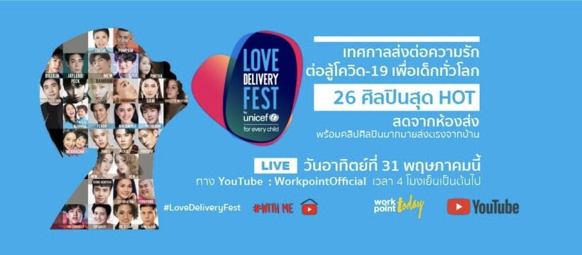 31 พ.ค. ไลฟ์สด Love Delivery Fest for UNICEF – ช่องทางรับชม | The Thaiger