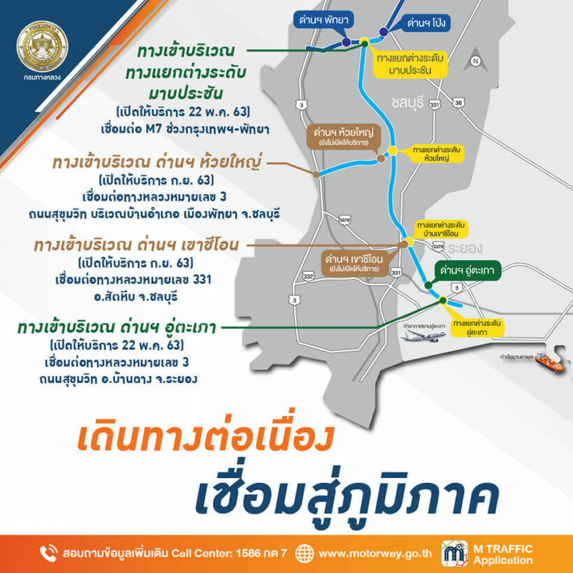 เปิดทดลองใช้บริการทางหลวงพิเศษหมายเลข 7 สายกรุงเทพฯ - บ้านฉาง | News by The Thaiger