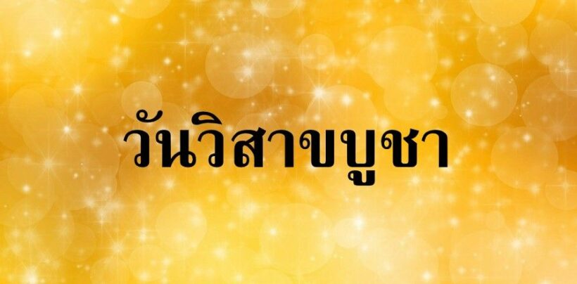 ประวัติวันวิสาขบูชา | The Thaiger