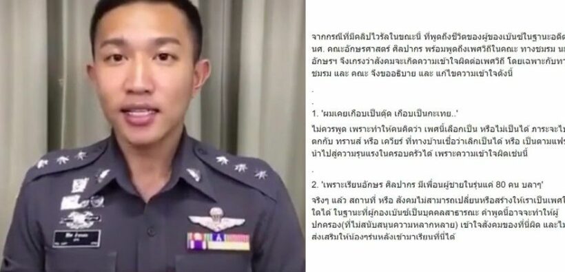 เพจชี้แจง ปม#ผู้กองเบนซ์ กันสังคมเข้าใจผิดต่อเพศวิถี | The Thaiger