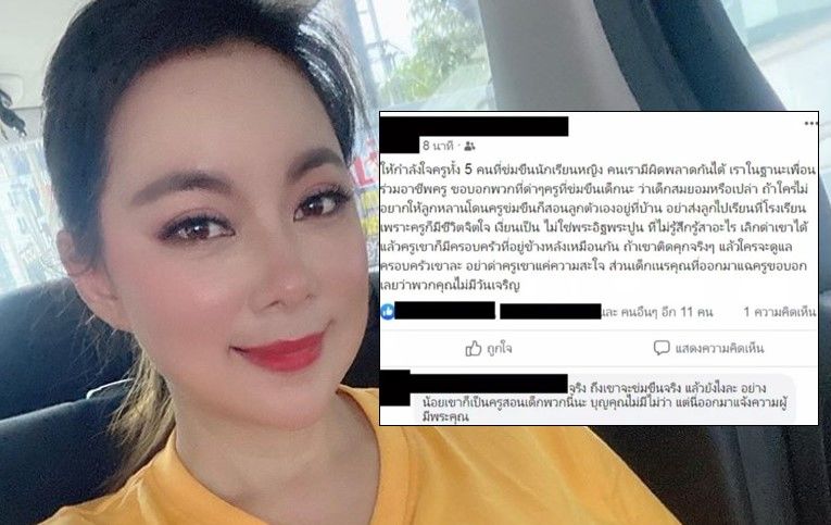บุ๋ม ปนัดดา เดือด! ครูให้กำลังใจ 5 ครูหื่น ขอรวบรวมรายชื่อส่งสธ. | The Thaiger