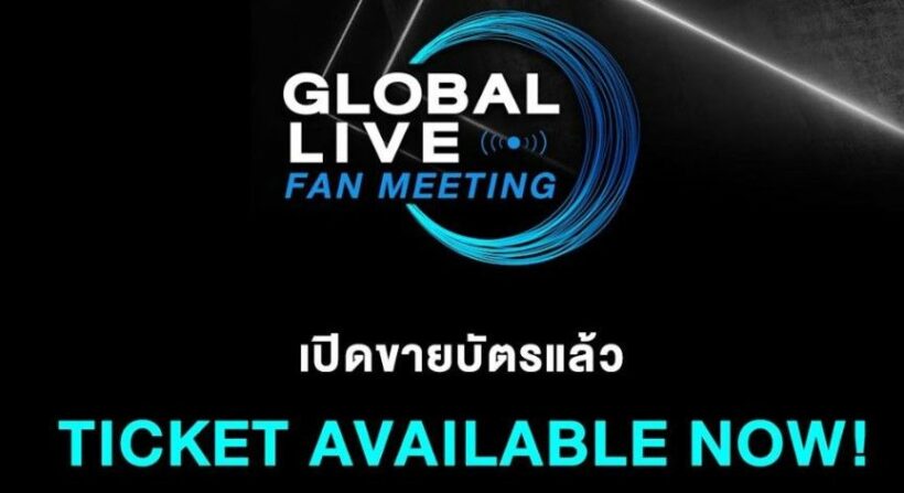 Global Live Fan Meeting เปิดขายบัตรวันแรก 22 พ.ค. | The Thaiger