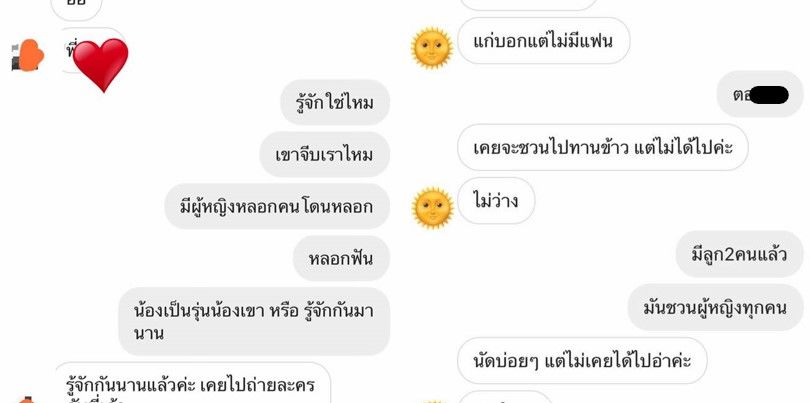 เพจดังแฉ ดาราตัวรองหลอกฟันสาว ทั้งที่มีครอบครัวแล้ว | The Thaiger