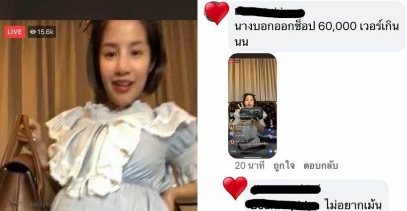 ใบเตย อาร์สยาม ไลฟ์ขายของแบรนด์เนม มือ 2 ชาวเน็ตวิจารณ์แพงมาก | The Thaiger