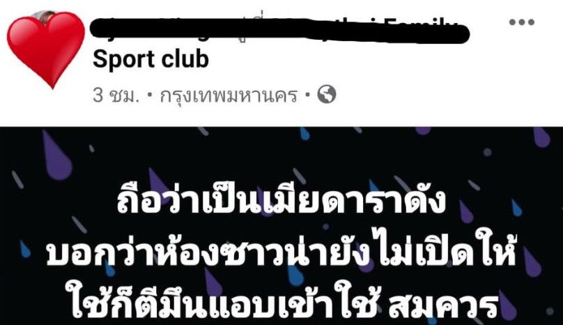 เมียดาราดังตีมึน ใช้ห้องซาวน่า ทั้งที่ปิดเข้าใช้ | The Thaiger