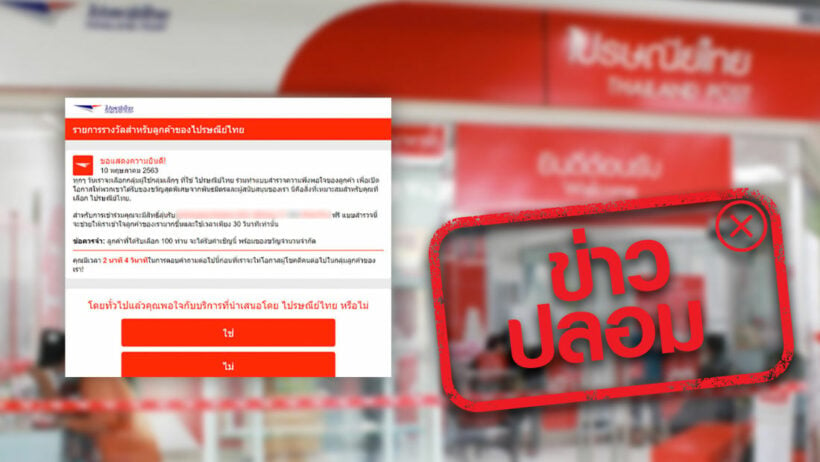 Fake survey promises gifts from the Thailand Post