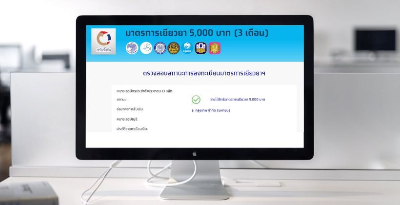 รอรับอาทิตย์นี้ ! การคลัง เผยผู้ผ่านเกณฑ์ เราไม่ทิ้งกัน ล่าสุดเพิ่มอีก 12.8 ล้านราย | The Thaiger