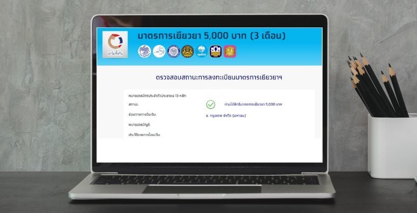 เสาร์อาทิตย์ไม่หยุด ! เงิน “เราไม่ทิ้งกัน” โอนเข้าบัญชีอีก 2.4 ล้านราย วันนี้-10 พ.ค. | The Thaiger