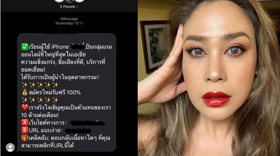 ทราย เจริญปุระ สงสัยข้อความแปลกส่งมา หลังสแกนแอพเข้าห้าง | The Thaiger