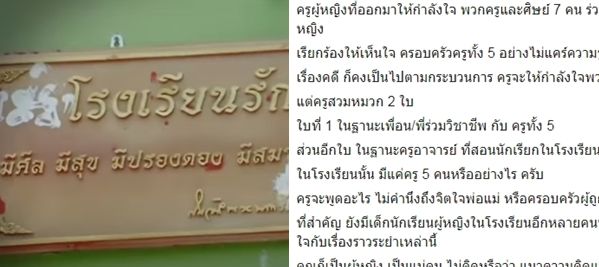 ทนายดัง จวกครูหญิงให้กำลังใจ 5 ครูหื่น ควรย้ายออกจากร.ร. | The Thaiger