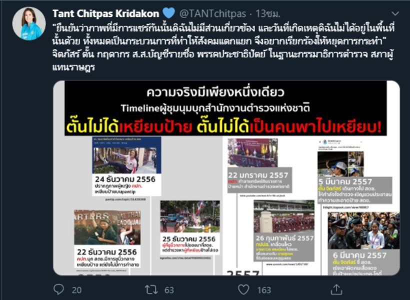 ตั้นจิตภัสร์ ย้ำอีกครั้งหลังแจ้งความ ไม่ได้เหยียบป้ายตำรวจ | The Thaiger