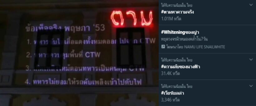 #ตามหาความจริง ทะลุล้าน คณะก้าวหน้าถาม หาคนยิงเลเซอร์เจอยัง | The Thaiger