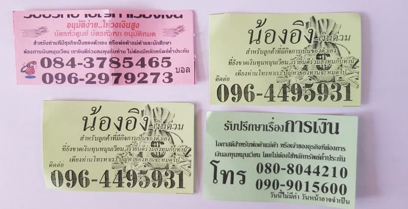 นายกฯ ประยุทธ์ สั่งเปิด ศูนย์ปราบปรามหนี้นอกระบบ ช่วยเหลือประชาชน | The Thaiger
