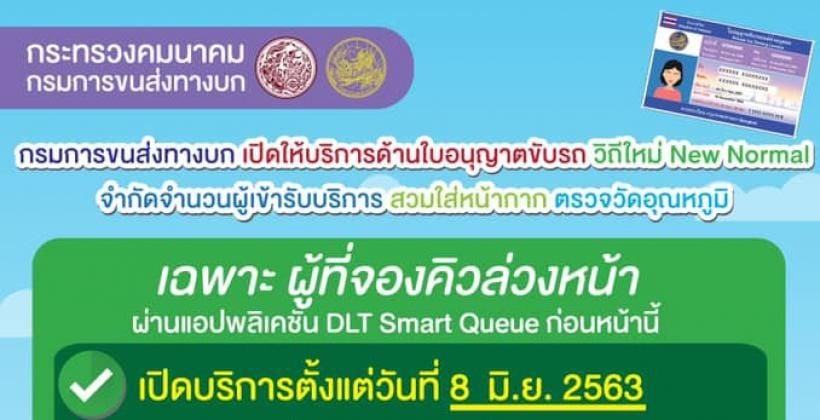 กรมการขนส่งทางบก เริ่มให้ทำใบขับขี่ได้วันจันทร์ 8 มิ.ย.นี้ ต้องจองคิวล่วงหน้า | The Thaiger