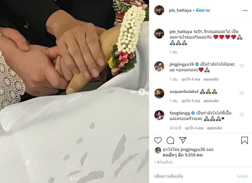 เปิ้ล หัทยา โพสต์รูปสุดท้ายของ “ตั้ว ศรัณยู” จะรักตลอดไป | The Thaiger