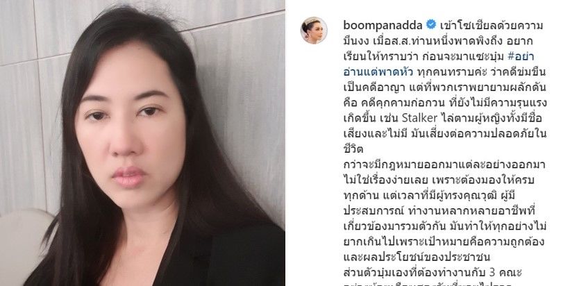 ปารีณา ชี้แจงกรณีโพสต์พาดพิง บุ๋ม ปนัดดา | The Thaiger