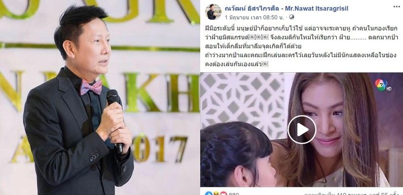 ณวัฒน์ เดือดเรียกมนุษย์ป้า ติเด็กมิสแกรนด์ใช้งานไม่ได้ | The Thaiger