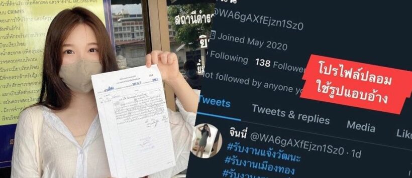 เจลลี่ เน็ตไอดอล แจ้งปอท. หลังถูกนำรูปไปโพสต์ขายตัวในทวิตเตอร์ | The Thaiger