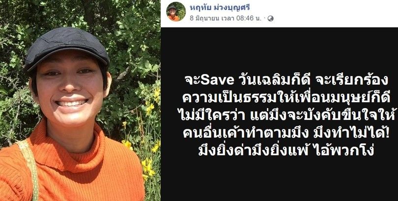 อุ๊ หฤทัย ด่านักประชาธิปไตยจอมปลอม ปมsaveวันเฉลิม | The Thaiger