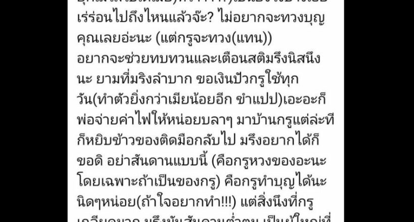 เมียนักร้องดังแฉ! อดีตนักร้องดัง ขอเงินสามีใช้ ทำตัวยิ่งกว่าเมียน้อย | The Thaiger