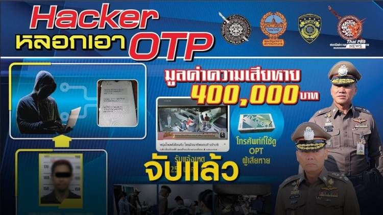 Man arrested after hacking bank account of nearly 400,000 baht