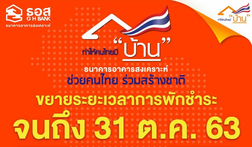 ธอส. ขยายเวลาพักชำระหนี้ ถึง 31 ตุลาคม 63 พร้อม 3 มาตรการใหม่ | The Thaiger