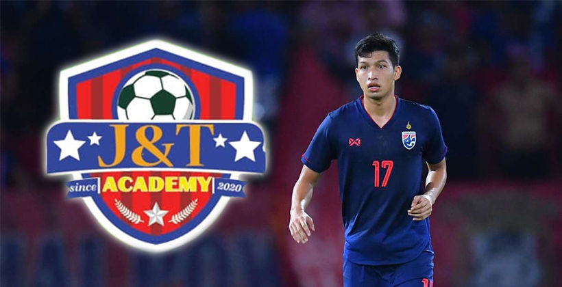 ลงงานเอง! ‘ตั้ม’ ธนบูรณ์ พร้อมพี่ชาย เปิดอคาเดมีสอนฟุตบอลเยาวชน ‘J&T’ | The Thaiger
