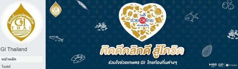 พาณิชย์ชวนซื้อสินค้า GI นำ 45 สินค้า ขายตรงผู้บริโภคผ่านเฟซบุ๊กแฟนเพจ GI Thailand | The Thaiger