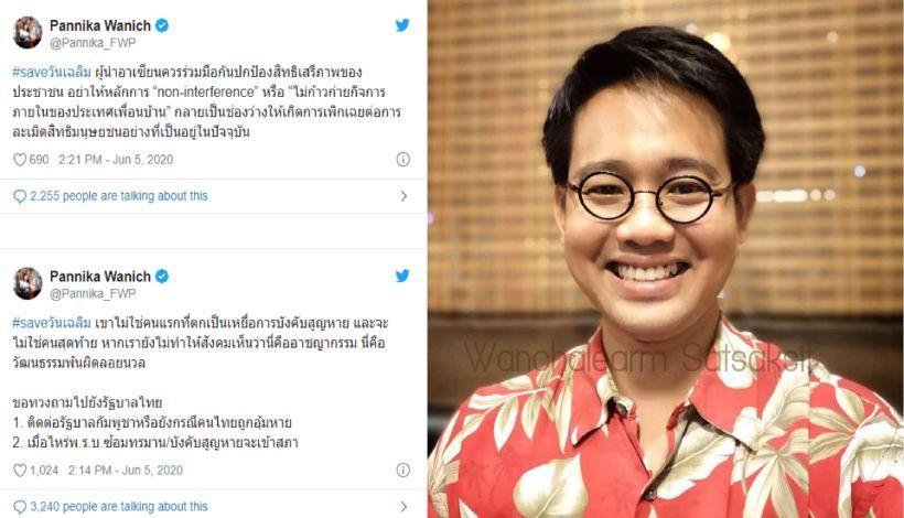 พรรณิการ์ชี้ อุ้มหายวันเฉลิมไม่ใช่รายสุดท้าย ทวงถามรัฐบาลเมื่อไหร่พ.ร.บ.ซ้อมทรมาน/บังคับสูญหายจะเข้าสภา | The Thaiger