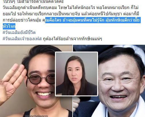ปารีณาโพสต์ วันเฉลิมหายตัวมีแต่ข่าวลอย ๆ ในโซเชียล อุ้มทักษิณดีกว่าไหม | The Thaiger
