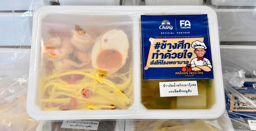 ครั้งสุดท้าย! สมาคมฯ ส่งมอบเมนูพิเศษของ ‘พี’ ศศลักษณ์ ให้ ร.พ. บางกรวย 2 | The Thaiger