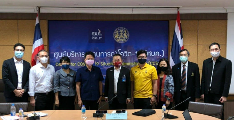 สมาคมฯ พร้อม ไทยลีก ประชุม ศบค. หาแนวทางจัดแข่งขันแบบเปิด-ตรวจโควิด | The Thaiger