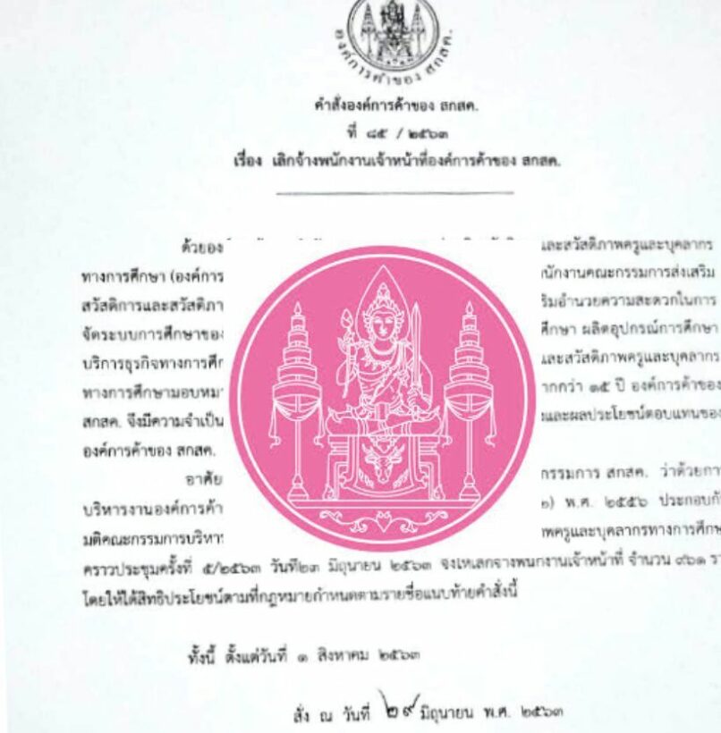 องค์การค้าของ สกสค. เลิกจ้างพนักงานเกือบพัน เหตุขาดทุนกว่า 15 ปี ต้องปรับเปลี่ยนโครงสร้าง | The Thaiger