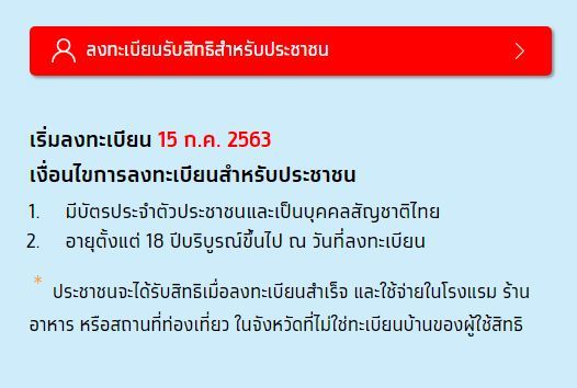 www.เราเที่ยวด้วยกัน.com