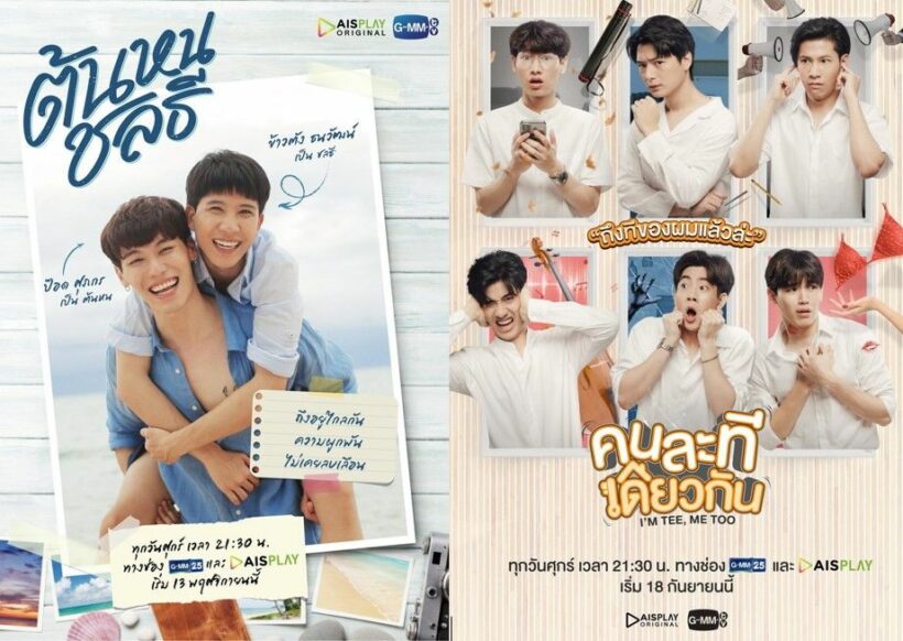 GMMTV จับมือ AIS PLAY ในซีรี่ส์เรื่องใหม่ คนละทีเดียวกัน-ต้นหนชลธี | The Thaiger